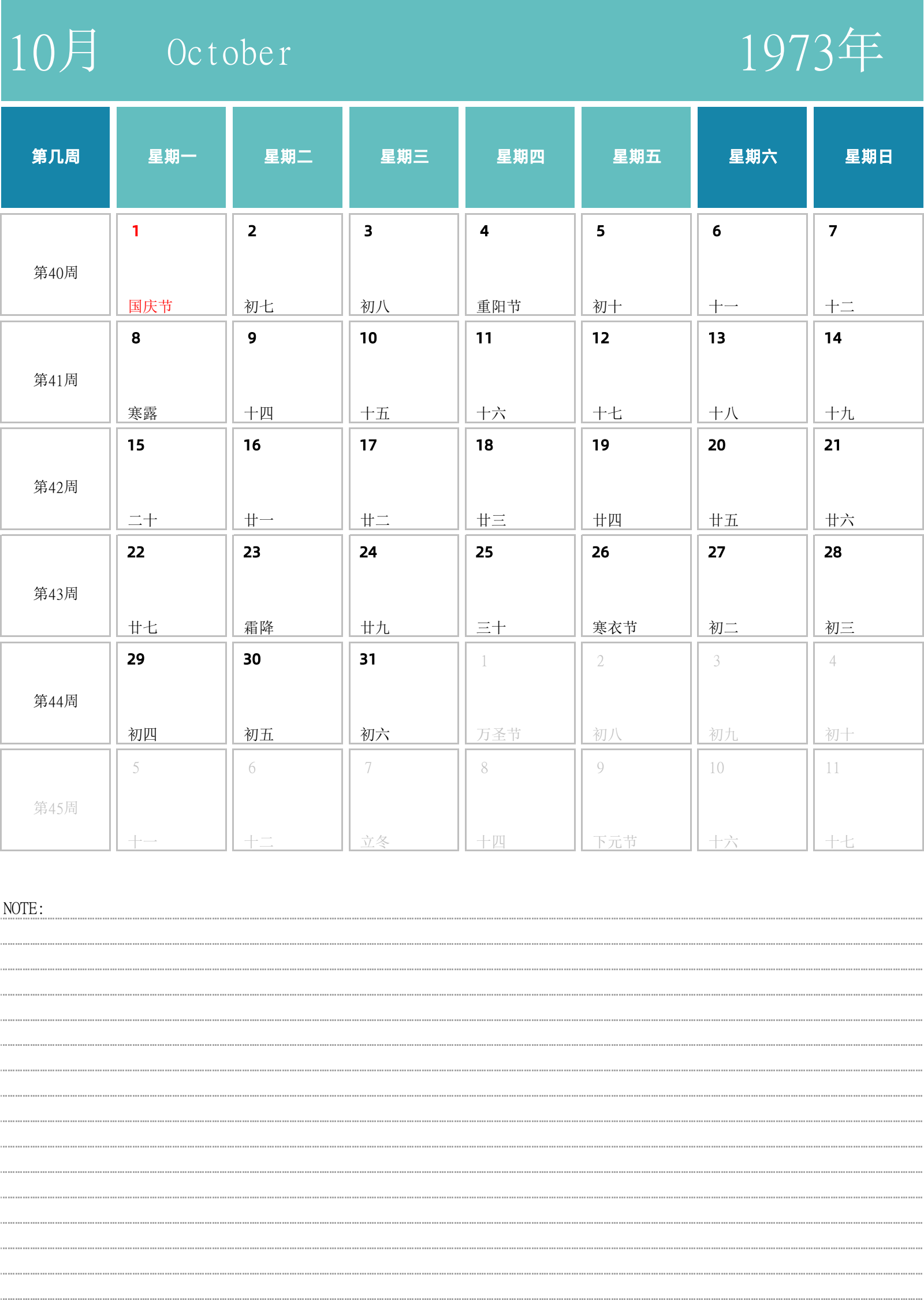 日历表1973年日历 中文版 纵向排版 周一开始 带周数 带节假日调休安排